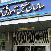 جزئیات ثبت‌نام در آزمون کارشناسی ارشد ۱۴۰۵ اعلام شد