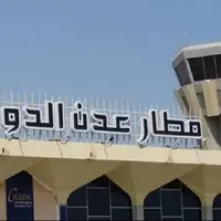 توقف پروازهای فرودگاه عدن؛ در جنوب یمن چه می گذرد؟