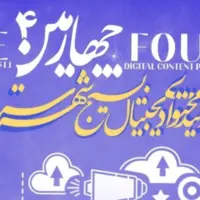 دنا میزبان چهارمین رویداد تولید محتوای دیجیتال بسیج می‌شود