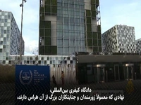 تحریم، تهدید، فشار؛ جنگ پنهان آمریکا با دادگاه کیفری بینالمللی