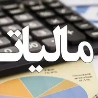 ضرایب کاهشی مالیات بر ارزش افزوده منسوخ شد