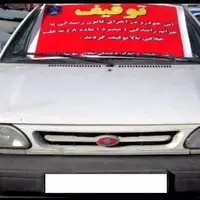 توقیف سواری پراید با ۵۷ میلیون خلافی در قم