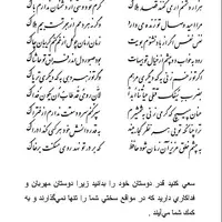 تفال / هزار دشمنم ار می کنند قصد هلاک 