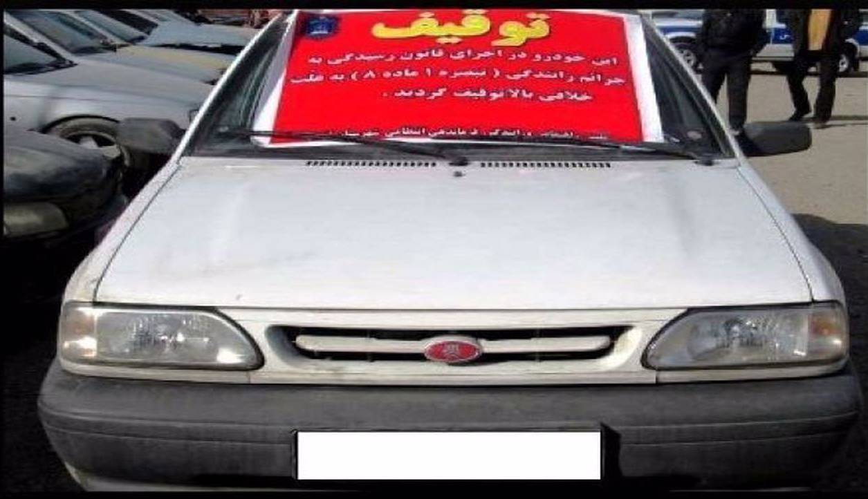 توقیف سواری پراید با ۵۷ میلیون خلافی در قم