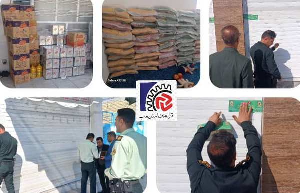 پلمب ۲ واحد صنفی متخلف و کشف یک مورد احتکار برنج و روغن در فورگ