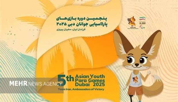 حضور داوران و کلاس بندان ایرانی در کادر برگزاری بازیها