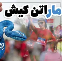 واکنش مردم هرمزگان به هنجارشکنی در ماراتن کیش