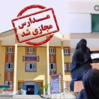 مدارس نوبت دوم هویزه امروز بهصورت غیرحضوری برگزار میشوند