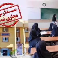 مدارس و دانشگاههای این استانها فردا «چهارشنبه» تعطیل است