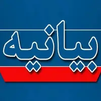 کارکنان ارشاد اصفهان انتشار مطالب غیرمستند یک روزنامه را تخلف مطبوعاتی دانستند