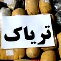 محموله ۱۷۰ کیلویی تریاک در شاهین‌دژ کشف شد