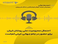 ترامپ برای تیم ملی فوتبال ایران استثنا قائل شده است