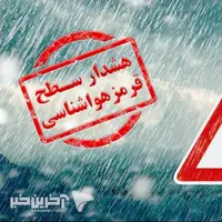 هشدار «قرمز» باران در ایلام؛ خطر سیلاب و طغیان رودخانه‌ها جدی است