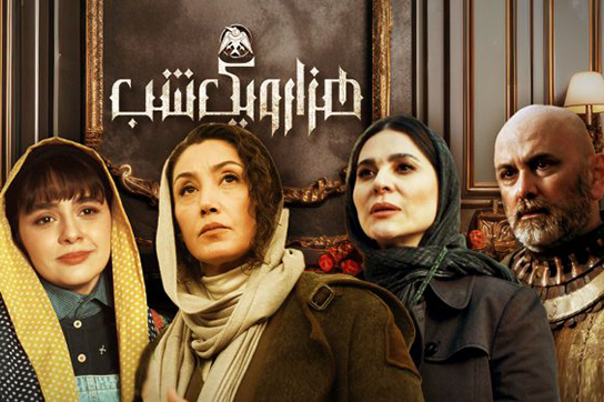 شبکه NTV ترکیه: «هزار و یک شب» به مساله مهم خشونت علیه زنان میپردازد