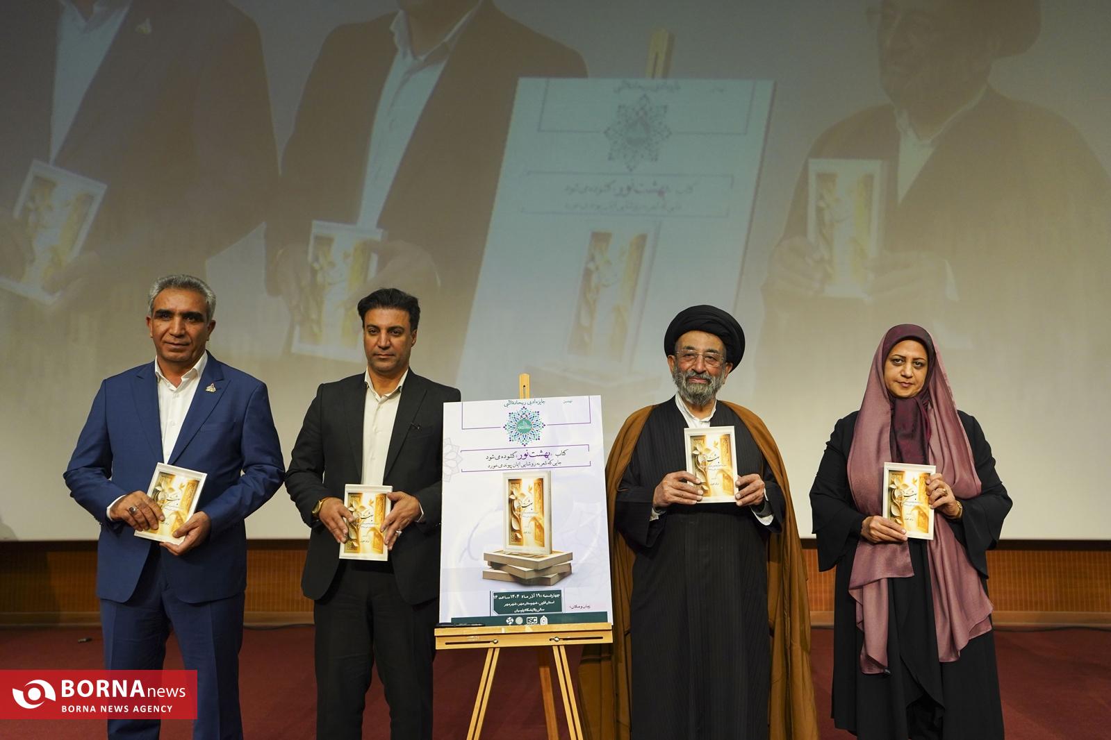 آیین اختتامیه جشنواره ادبی ریحانه