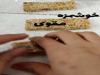 طرز تهیه کنجد بار مقوی