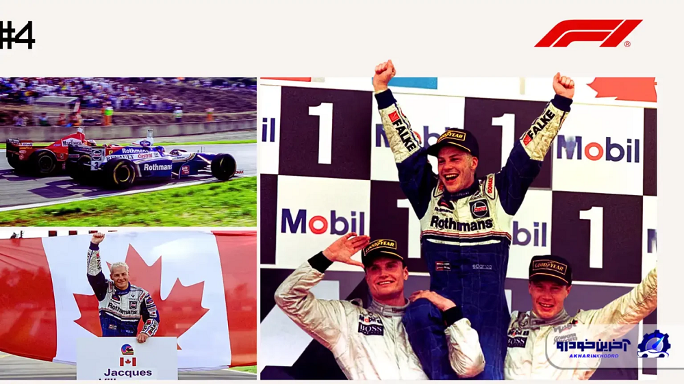 مسابقه شماره ۴ ؛ قهرمانی ژاک ویلنوو پس از برخورد با مایکل شوماخر- گرندپری اروپا ۱۹۹۷