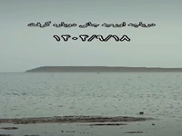 دریاچه ارومیه جانی دوباره گرفت