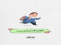 علائم رفتاری کودک ازار دیده در مدرسه