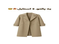 سه استایل متفاوت با یک مدل پالتو