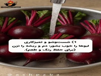 اصول پخت لبو