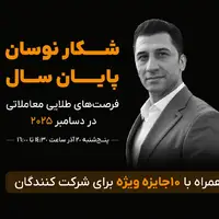 شکارِ فرصتهای معاملاتی +گیفتکارت ۱۰۰ دلاری