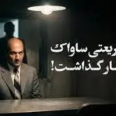 ماجرای سرکار گذاشتن بازجوهای ساواک توسط علی شریعتی!