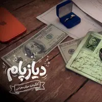 پیش‌تولید «دیازپام» آغاز شد/ رونمایی از لوگو