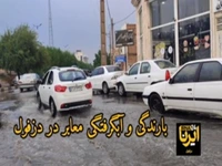 بارش شدید باران و تگرک در دزفول