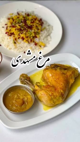 مرغ مشهدی برای نهار بهترینه!