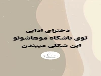 ادایی طور موهاتو تو باشگاه استایل کن