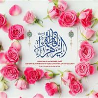 امام جمعه هیدج : حضرت زهرا (س) در تداوم آموزههای دینی نقش بیبدیلی ایفا کرد