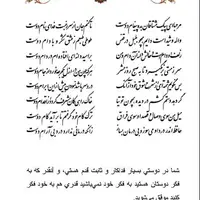 تفال/ مرحبا ای پیک مشتاقان بده پیغام دوست