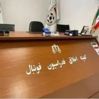 ۲۰۰ میلیون جریمه برای استقلال و سه باشگاه