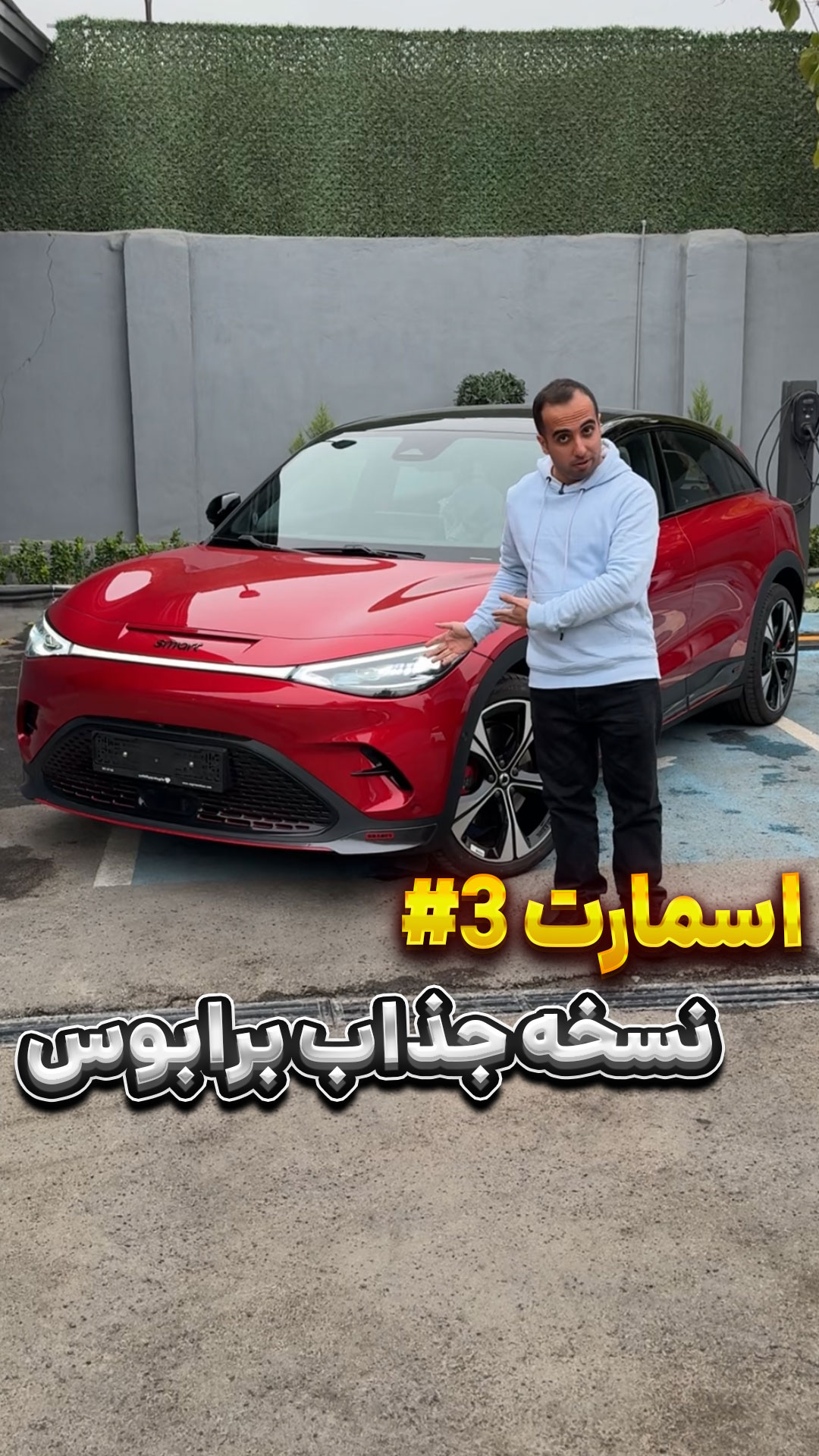 ویدیو معرفی اسمارت 3# با کیت برابوس!