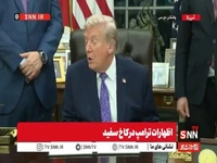 ادعای تکراری ترامپ: با B2 توان هسته‌ای ایران را نابود کردیم 