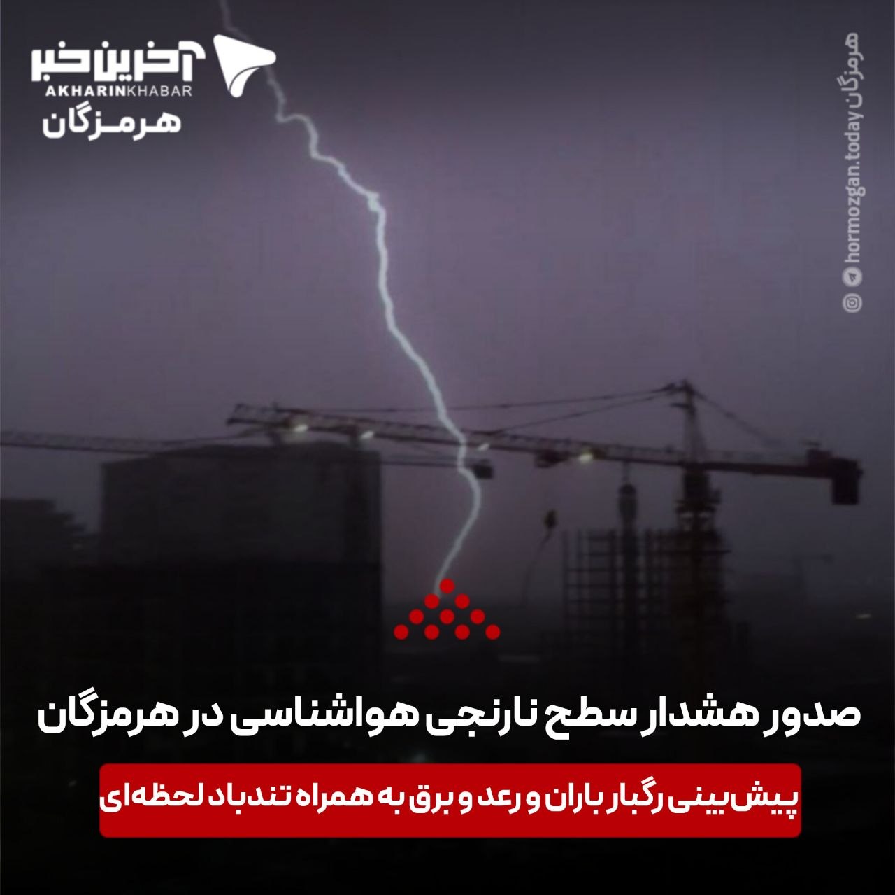 هشدار تقویت فعالیت سامانه بارشی در هرمزگان