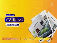 مروری بر تیتر روزنامههای امروز جهان