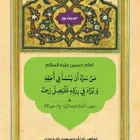 حکمت/ آثار صله رحم