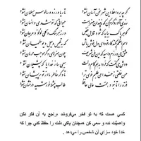 تفال/ گرچه بر واعظ این شهر سخن آسان نشود