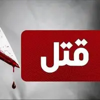 اختلاف بر سر پرداخت کرایه در بم به جنایت انجامید