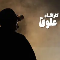 انتشار تصویر «بهنام تشکر» در نقش کارآگاه علوی