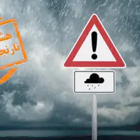 هشدار هواشناسی در پی ورود سامانه پرقدرت بارشی به استان فارس