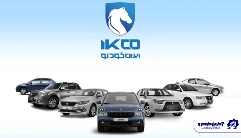 دوره جدید ثبت نام ایران خودرو بدون بلوکه کردن پول آغاز شد – آذر ۱۴۰۴
