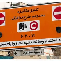 رزرو طرح ترافیک در تهران از سر گرفته شد