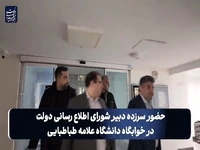 حضور سرزده دبیر شورای اطلاعرسانی دولت در خوابگاه دانشگاه علامه