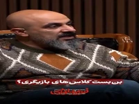 بنبست کلاسهای بازیگری؟