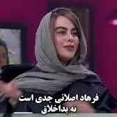 روایت خانم بازیگر از رفتار فرهاد اصلانی سر صحنه