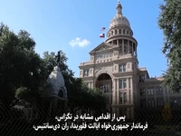 جمهوریخواهان و پرونده اخوانالمسلمین؛ نبردی درون آمریکا