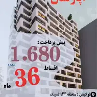 فروش اقساطی آپارتمان با شرایط ویژه!